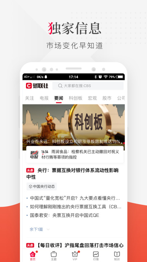 財聯(lián)社截圖預(yù)覽