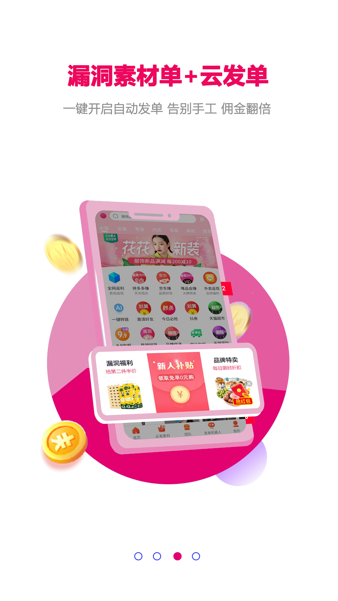 玫瑰返利聯(lián)盟截圖預(yù)覽