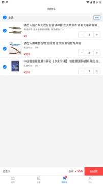 鎖藝人商城截圖