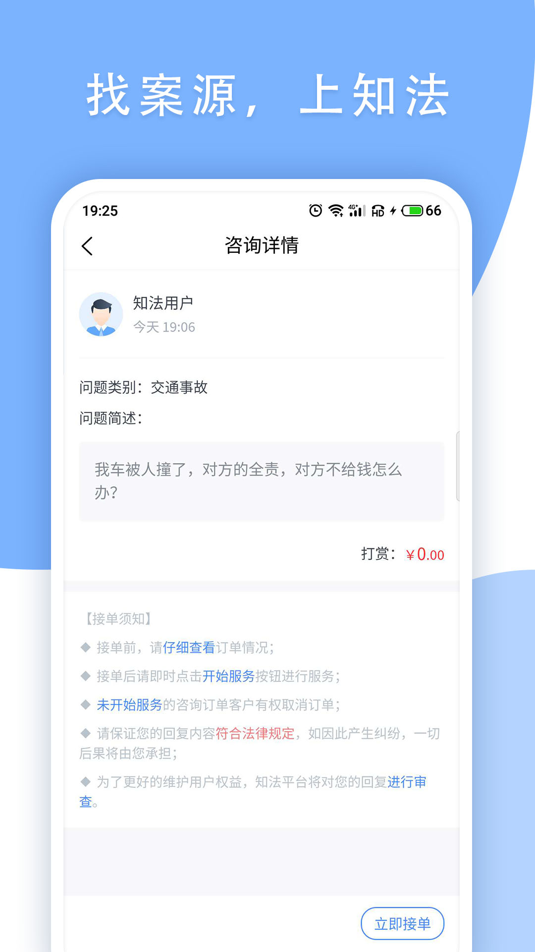 知法律师端截图3