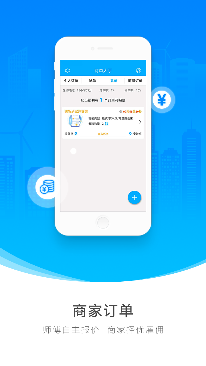 一号师傅师傅端v3.1.0截图2