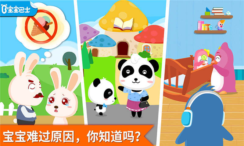 安慰小寶寶截圖預(yù)覽