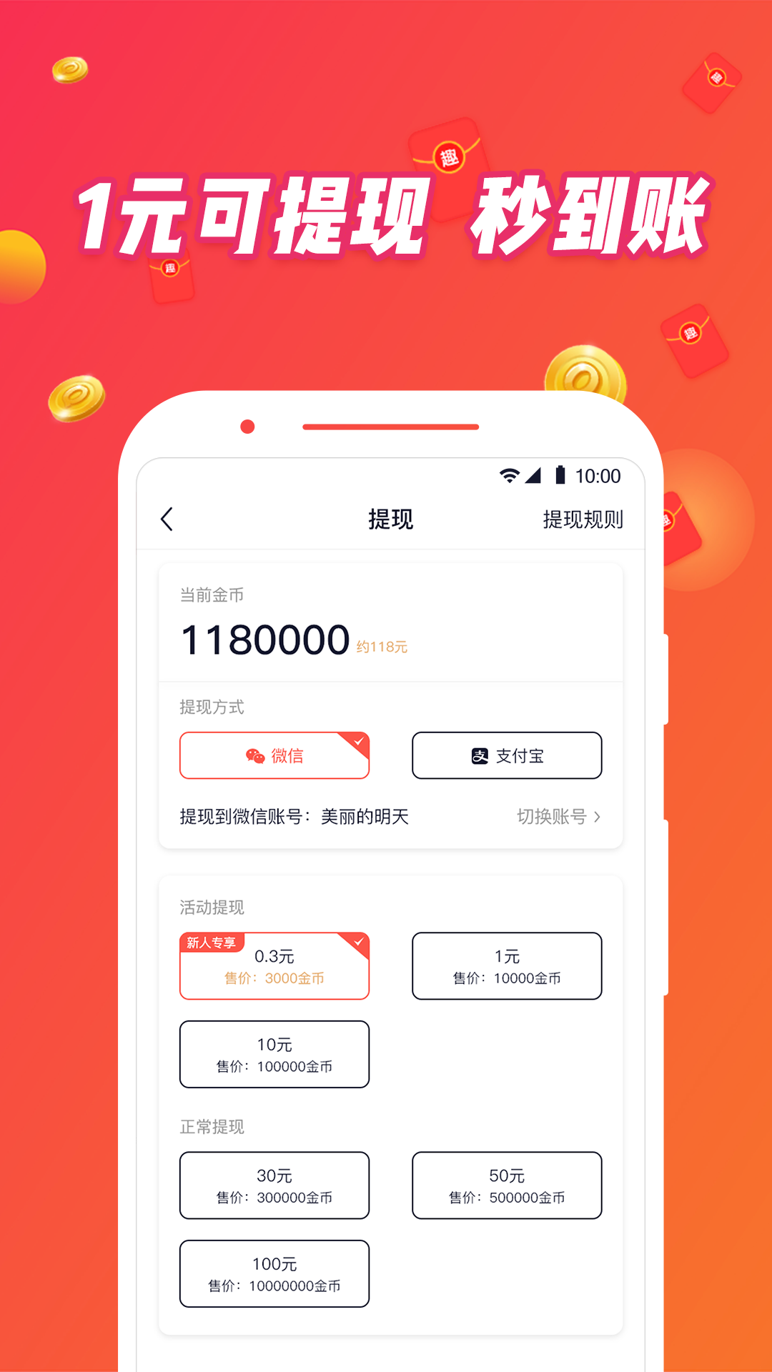 趣紅包截圖預覽