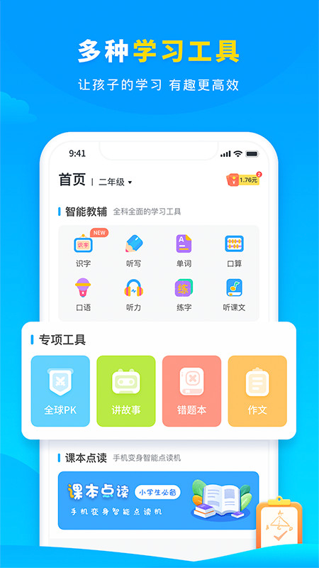 学宝v5.14.12截图4