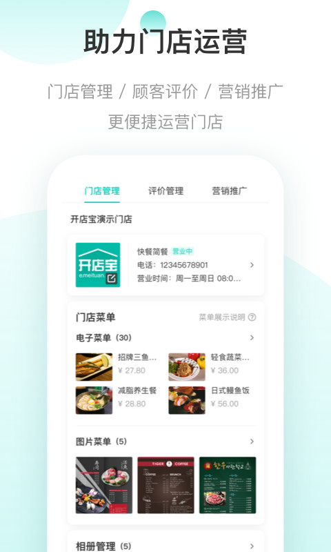 美团开店宝v8.14.3截图2