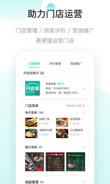 美團(tuán)開店寶截圖