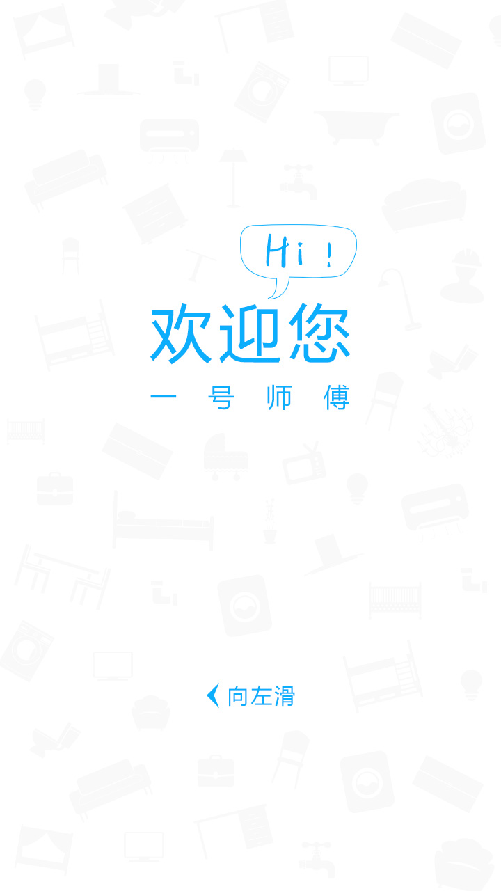 一号师傅师傅端v3.1.0截图1