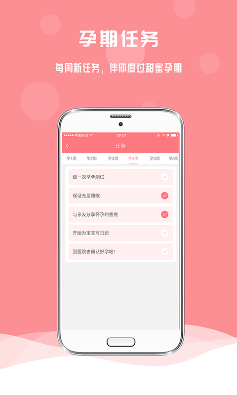 孕宝v6.2.0截图4