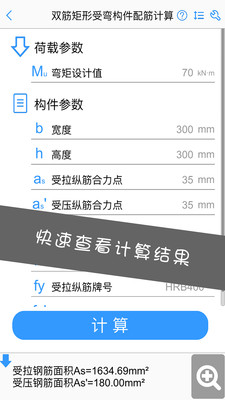 混凝土大师v2.1.0截图2