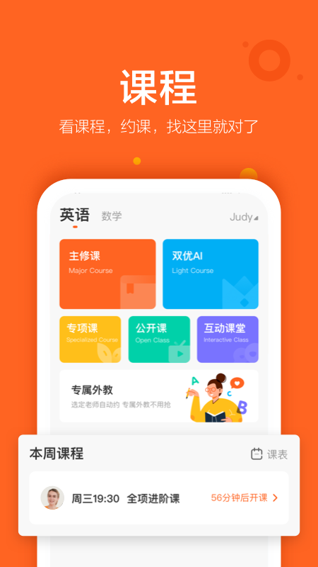 VIPKID英语v3.11.0截图3