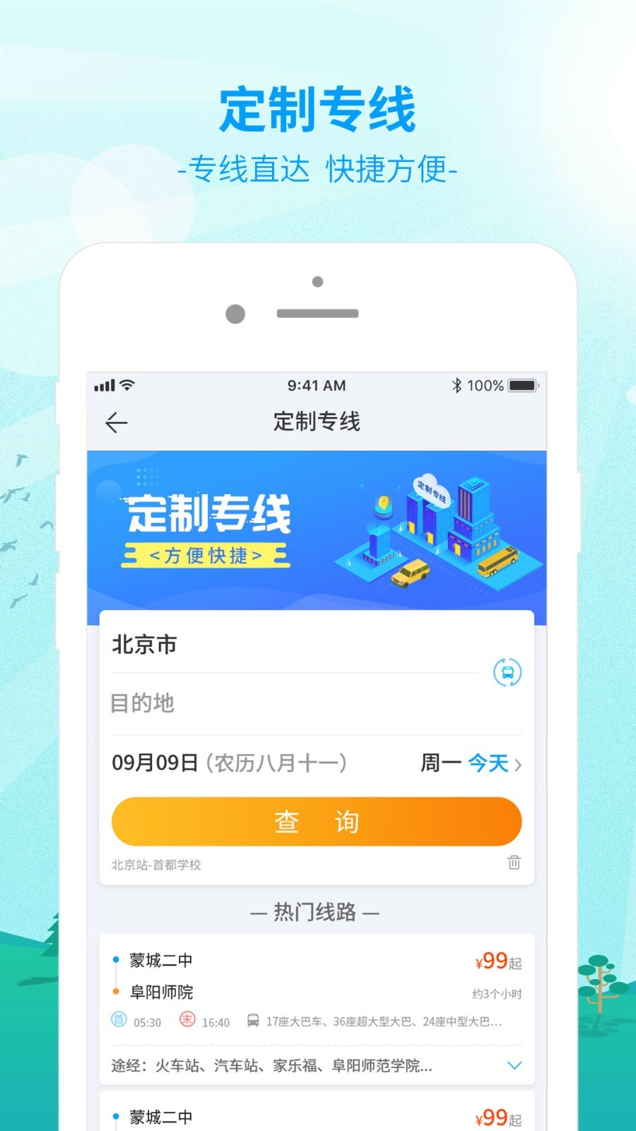 出行365v6.0.1截图3