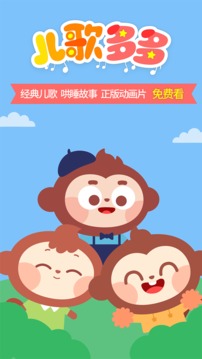 儿歌多多HD截图