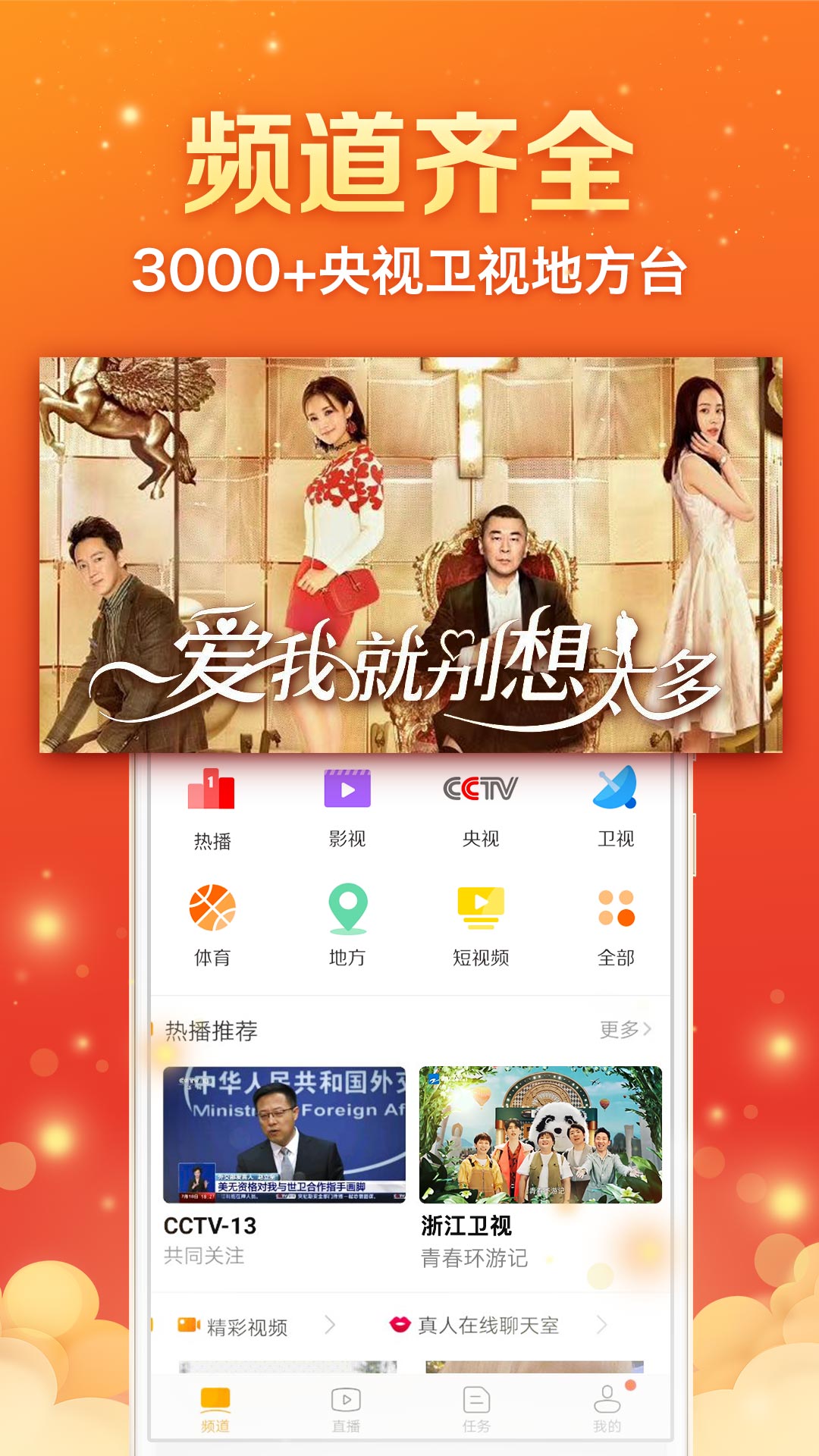 全民电视直播v4.8.3截图1