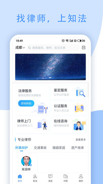 知法应用截图1