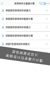 混凝土大師截圖
