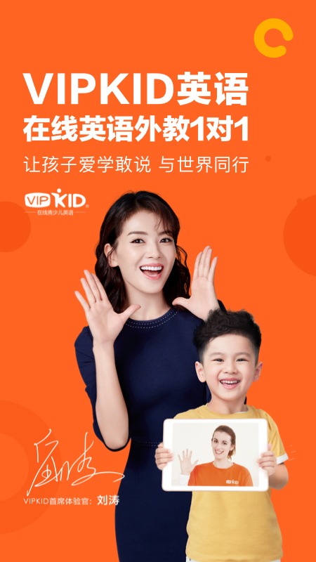 VIPKID英语v3.11.0截图1