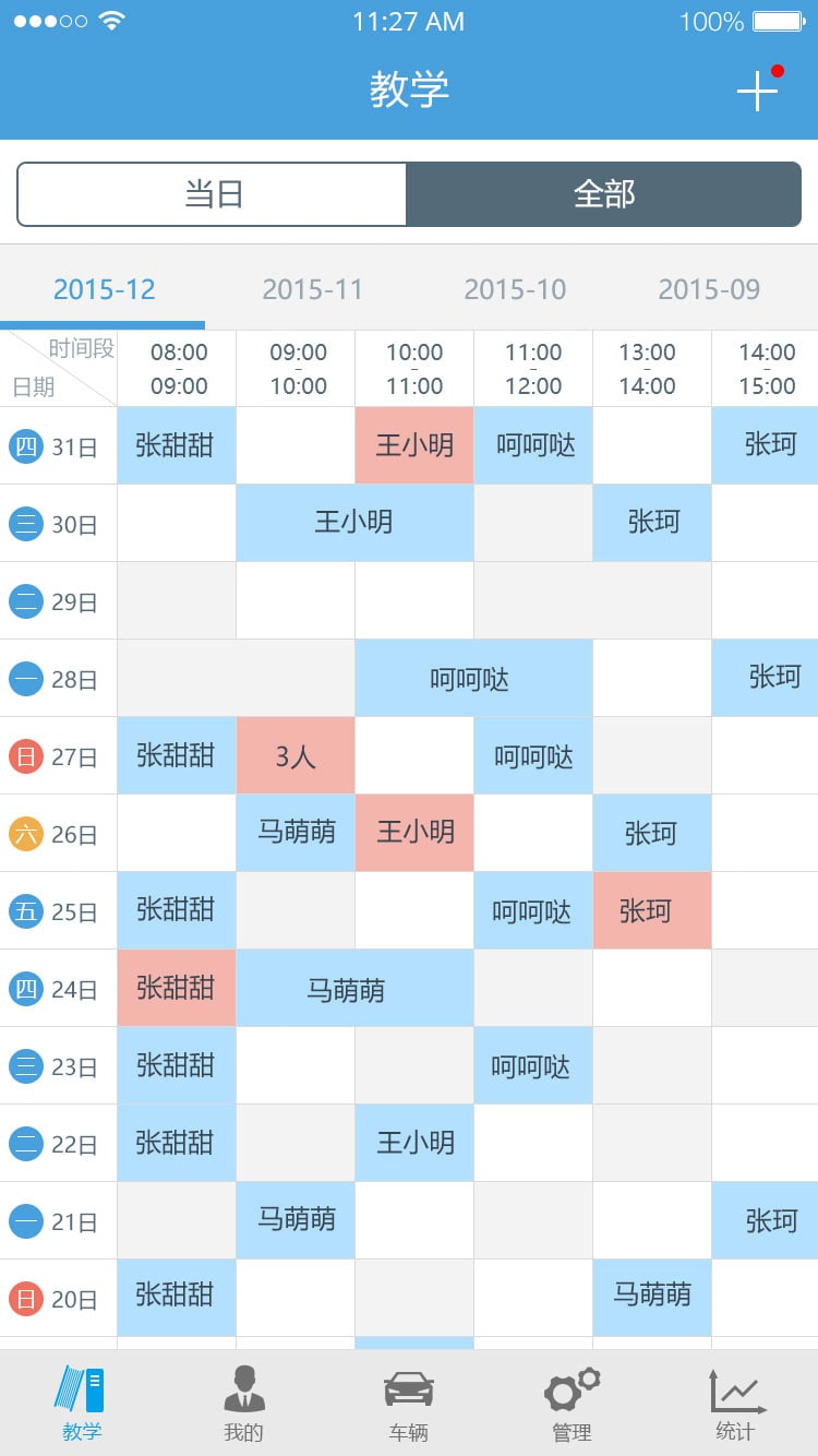 多伦学车驾校版v3.6.7截图2