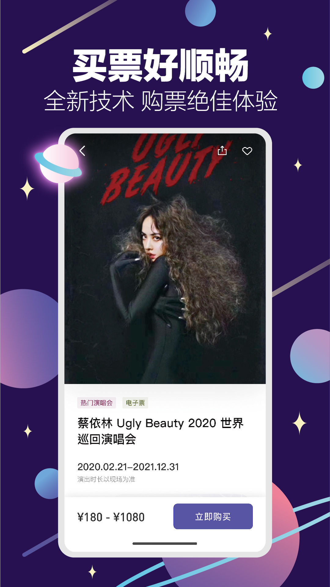 票星球截圖預覽