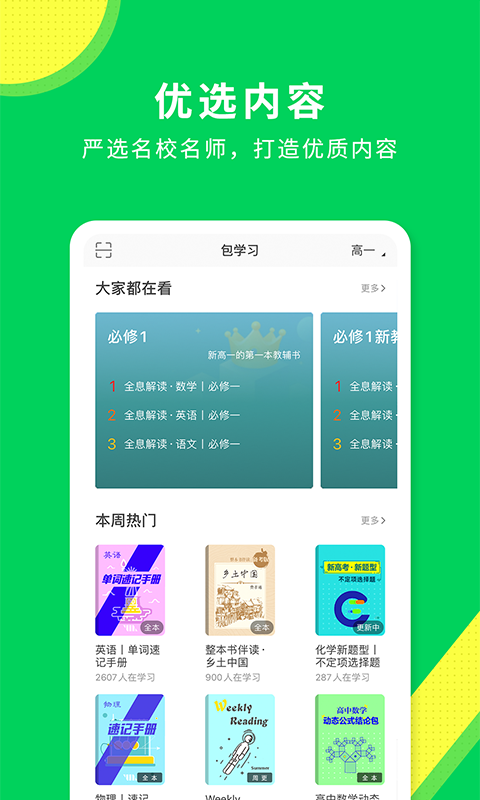 包学习v4.0.8截图2