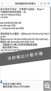 混凝土大師截圖