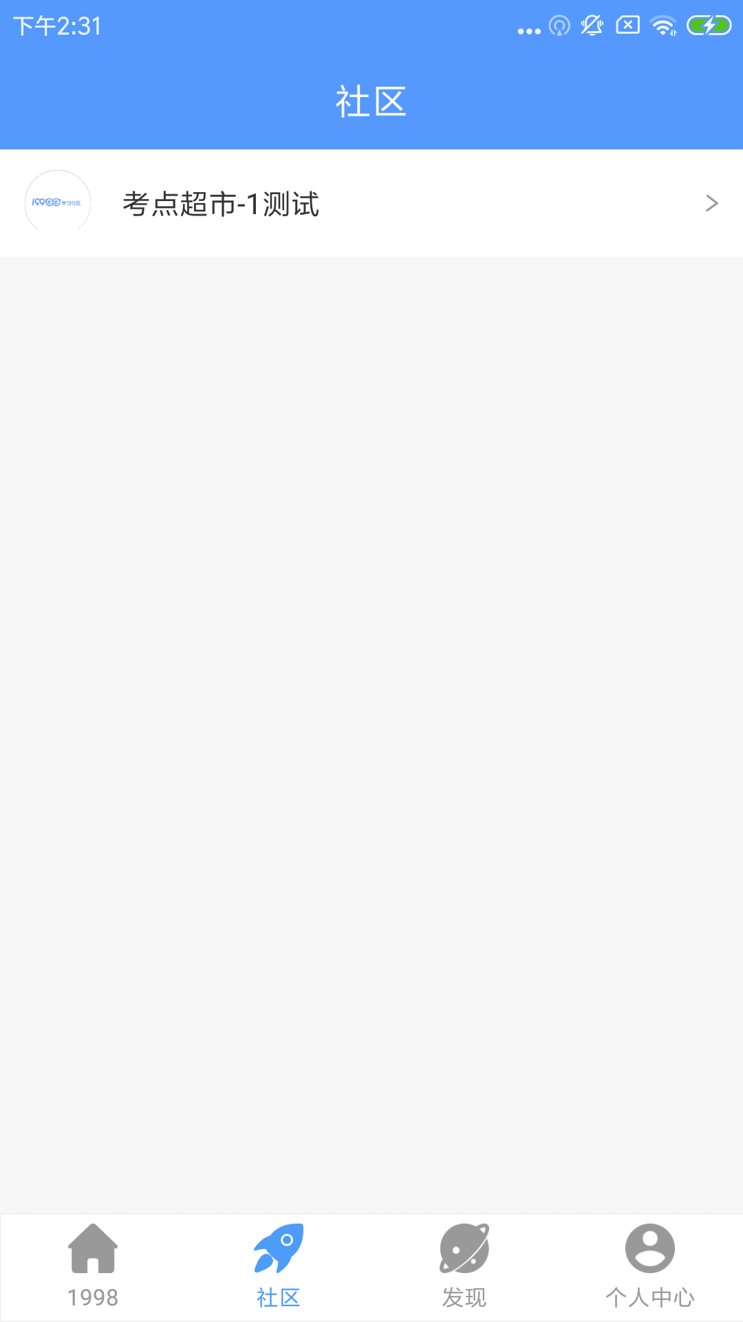 1998錦鯉學(xué)習(xí)社區(qū)截圖預(yù)覽