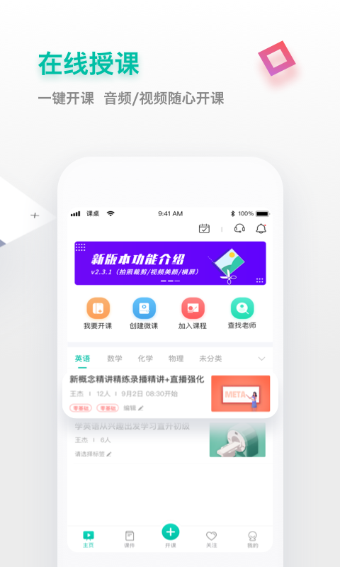 课桌v2.5.1截图3