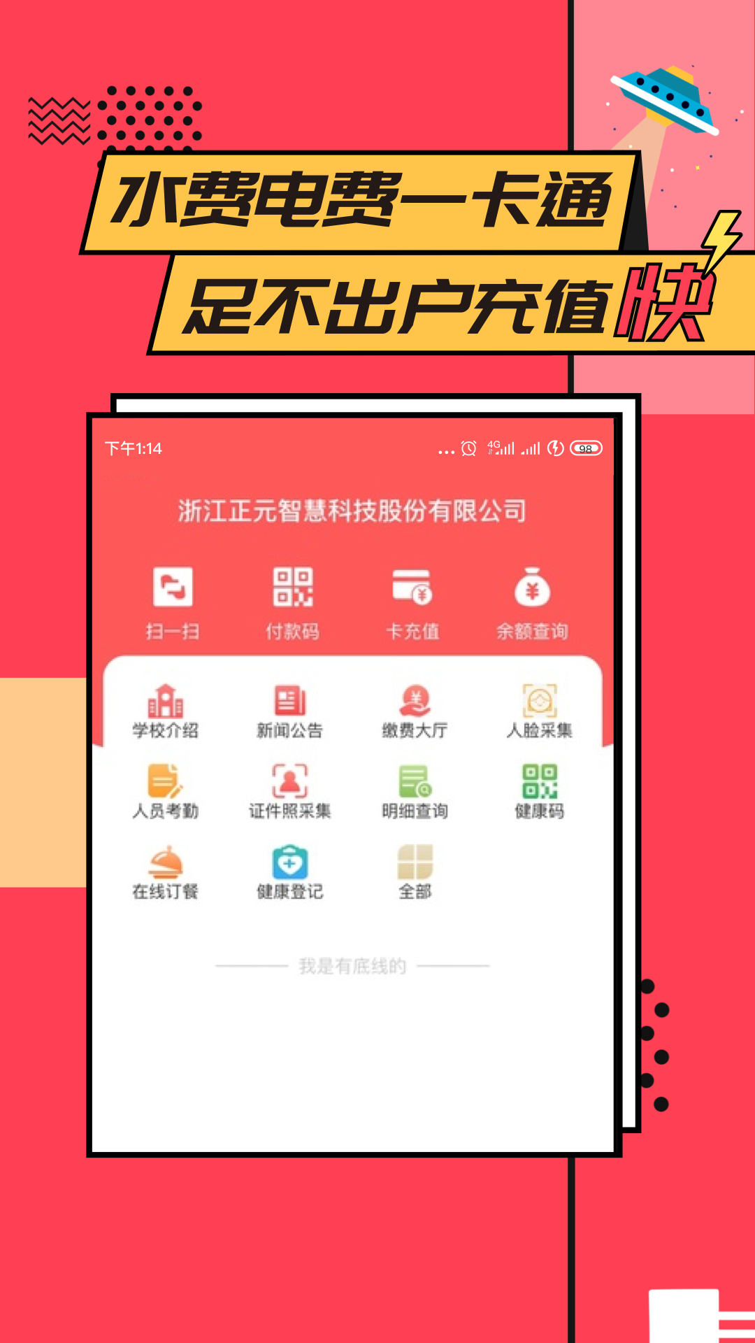 易校园v1.6.0截图1