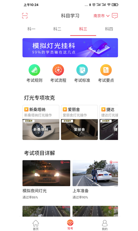 多多驾到v3.0.6截图4