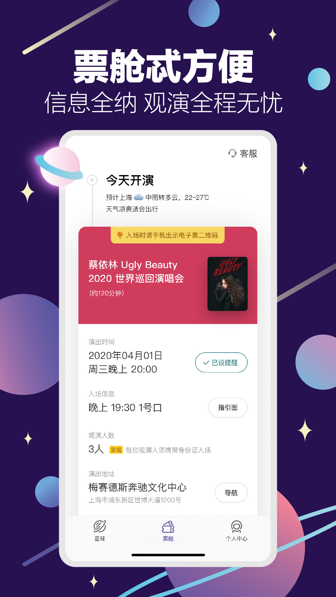 票星球截圖預覽