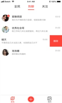 全民熱聊截圖