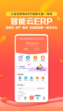 智能云ERP截圖