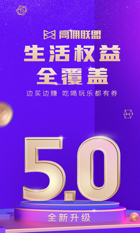 高佣联盟v5.0.9截图1