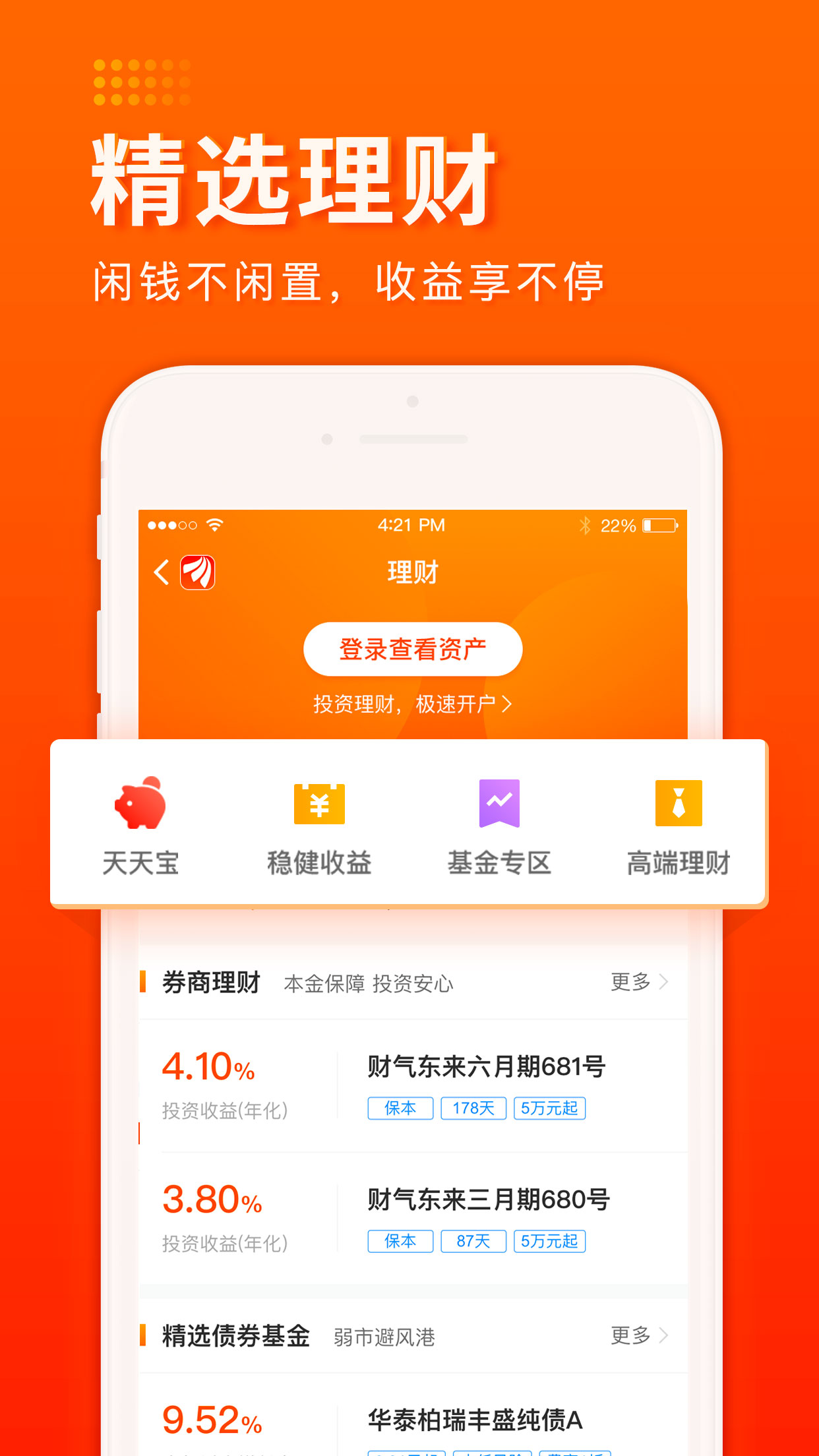 东方财富v8.9.1截图4