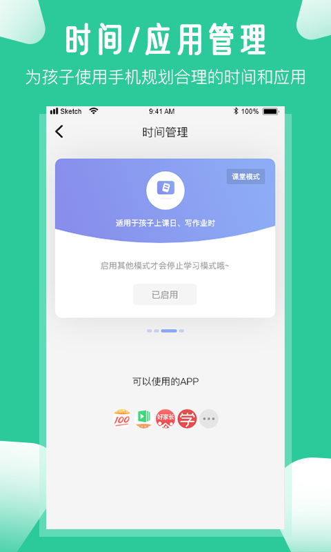 爱学生v3.6.6截图2