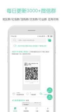 群资源应用截图1