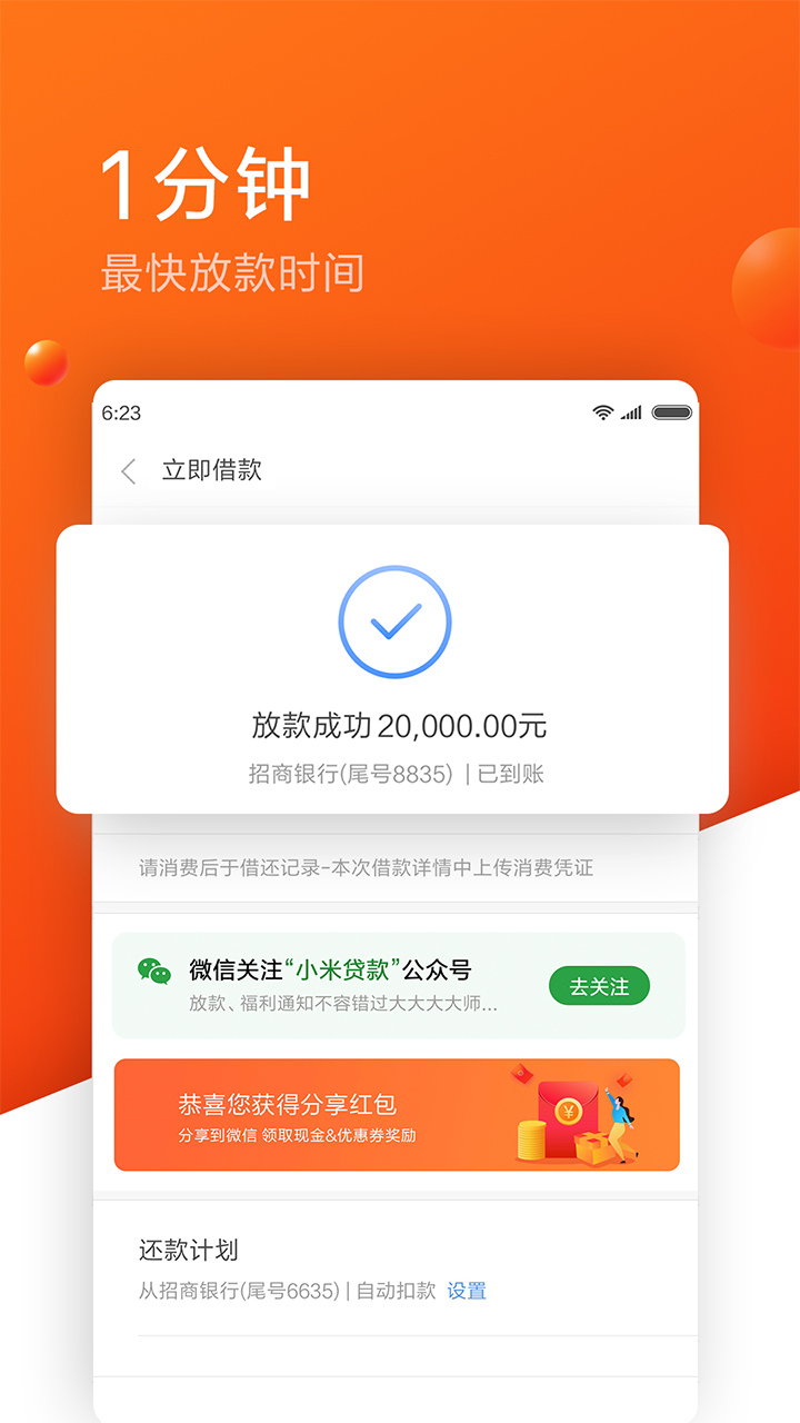 小米贷款极速版截图3