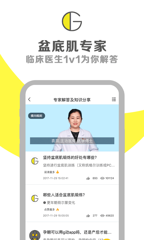 G动v5.2.7截图3