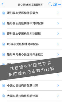 混凝土大師截圖