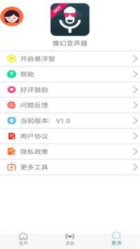 變聲截圖