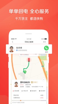 快狗打車截圖