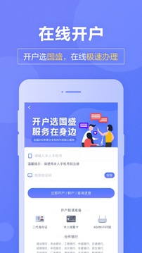 國(guó)盛通截圖