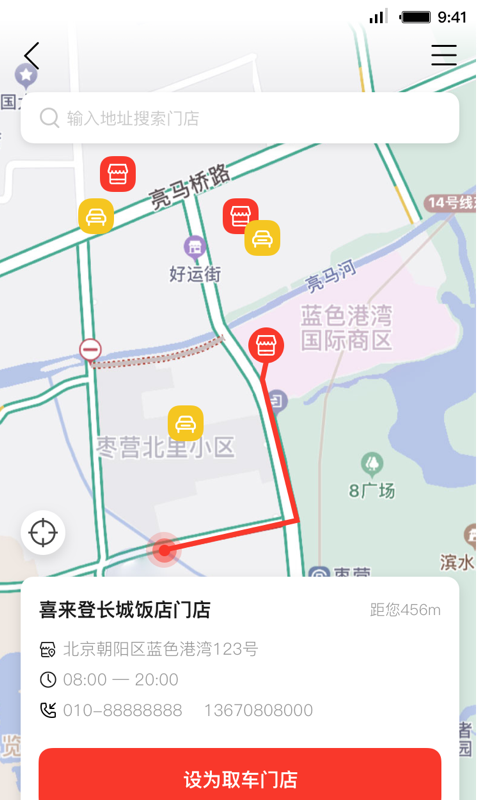 首汽租车v5.4.0截图3