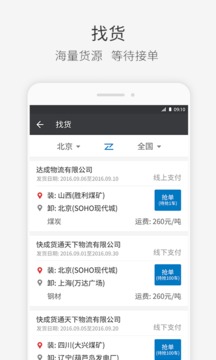 快成司機(jī)截圖