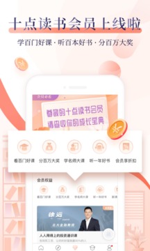 十點(diǎn)讀書截圖