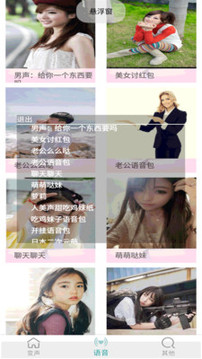 變聲截圖
