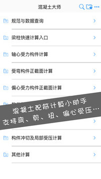 混凝土大師截圖