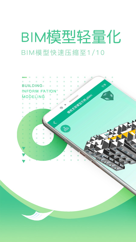 品茗CCBIM看BIMv2.0.0截图1