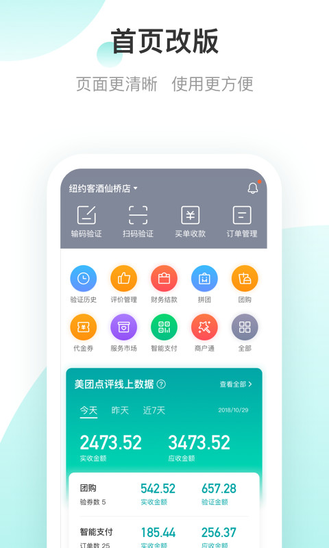 美团开店宝v8.14.3截图1