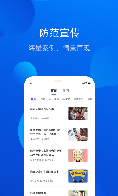 全民反诈v1.6.0截图4