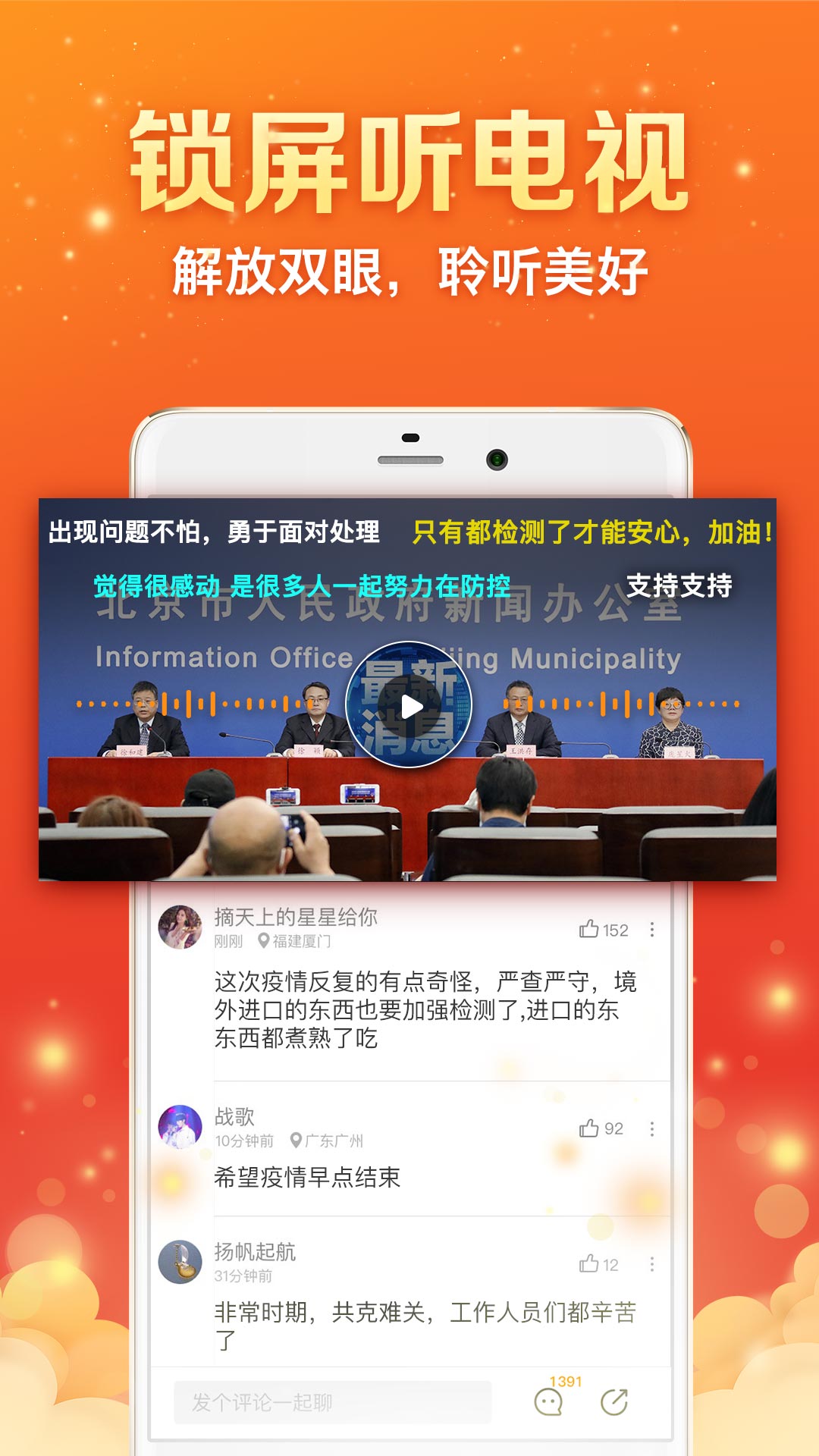 全民电视直播v4.8.3截图5